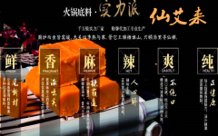 仙艾来火锅底料,一个不收加盟费的“奇葩”