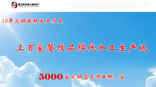 开火锅店选择火锅底料的4个细节!