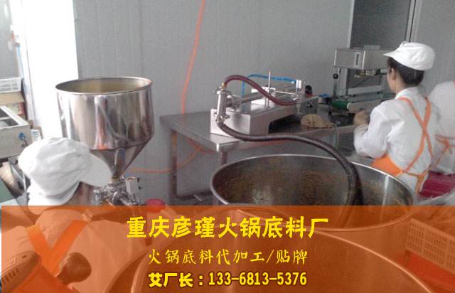 彦瑾火锅底料厂家提醒:选择重庆火锅底料加工厂的注意事项!